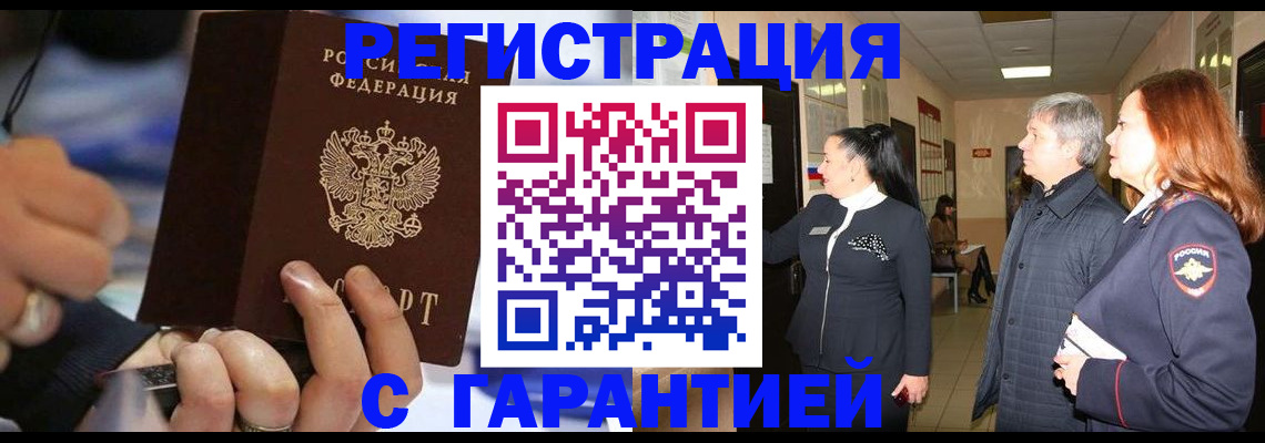 прописка в Янауле