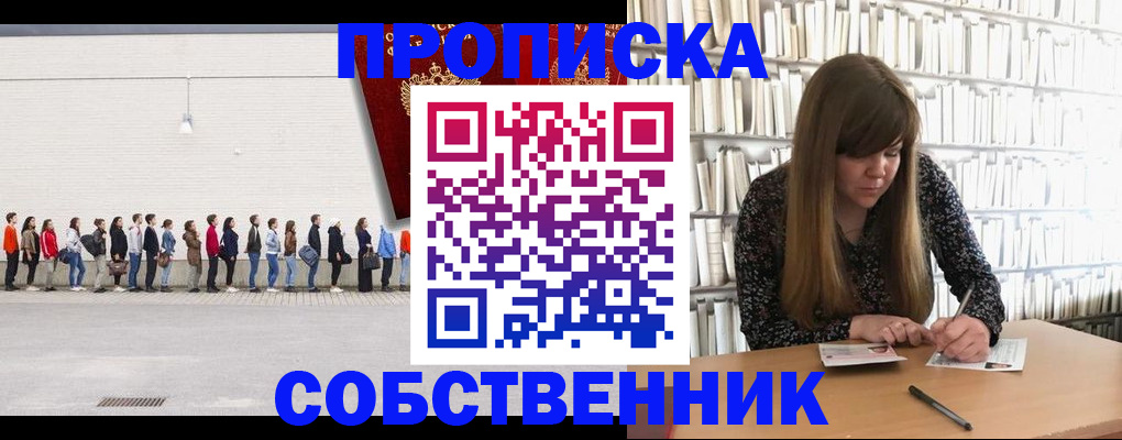 временная регистрация в квартире в Янауле