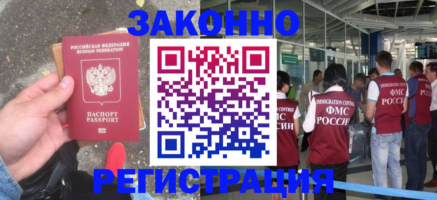 прописка штамп в Янауле