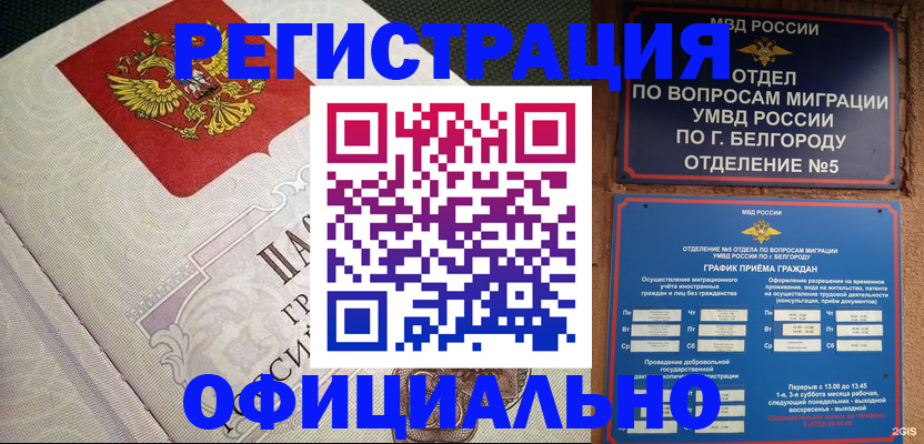 временная регистрация законно в Янауле